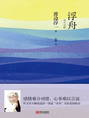 cover image of 浮舟
